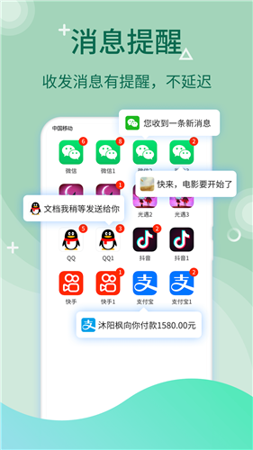 微信分身版图2