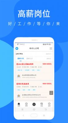 郑州人才网app最新手机版 v7.1.19图1