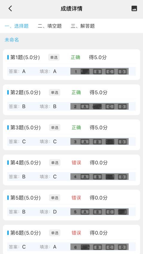 答题卡助手Pro图3