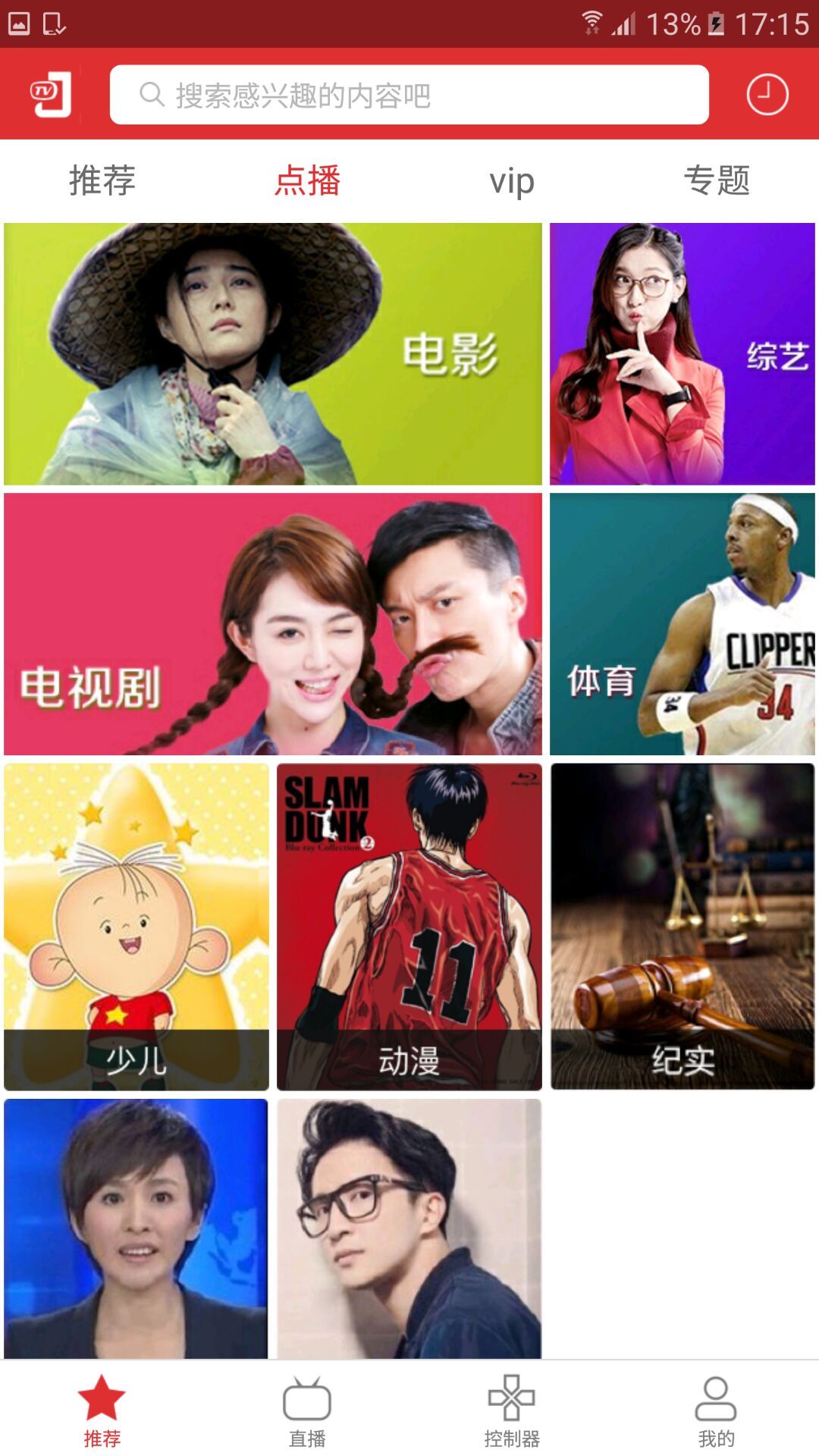 沃视达手机客户端图2