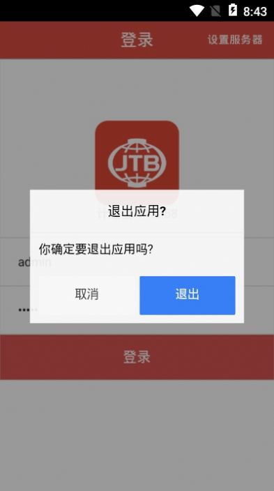 计通宝app图1