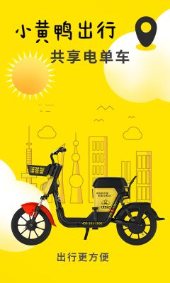 小黄鸭共享app图3