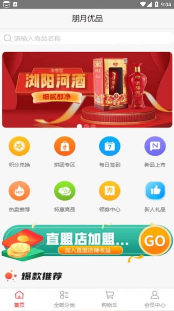 朋月优品app图2