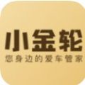 小金轮app
