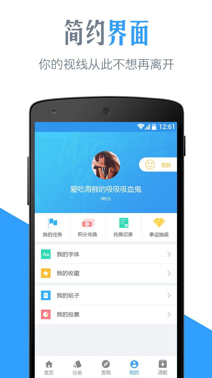 字体管家手机版app下载  v5.2.8.6图3