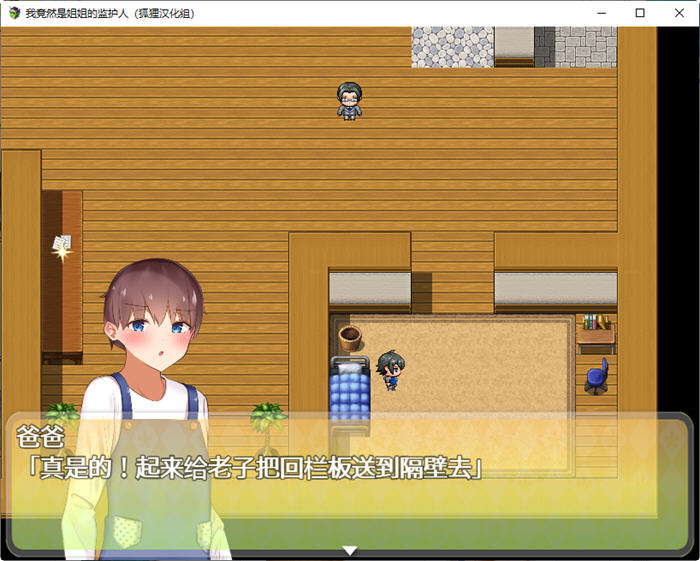 我竟然是姐姐的监护人精翻中文汉化版下载  v1.4图4