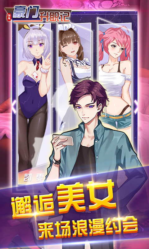 豪门升职记破解版图1