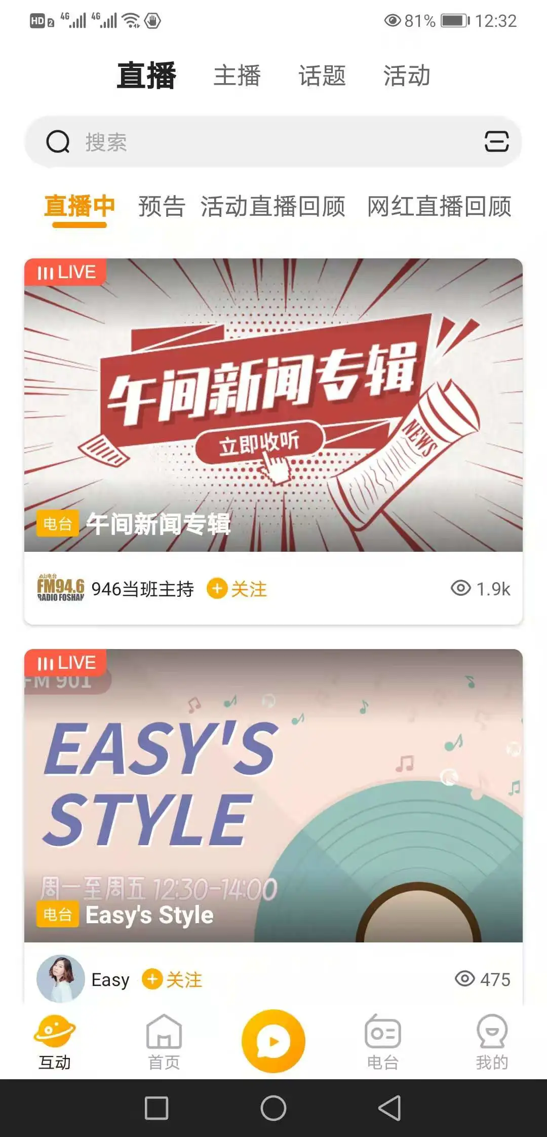 花生FM最新版图3