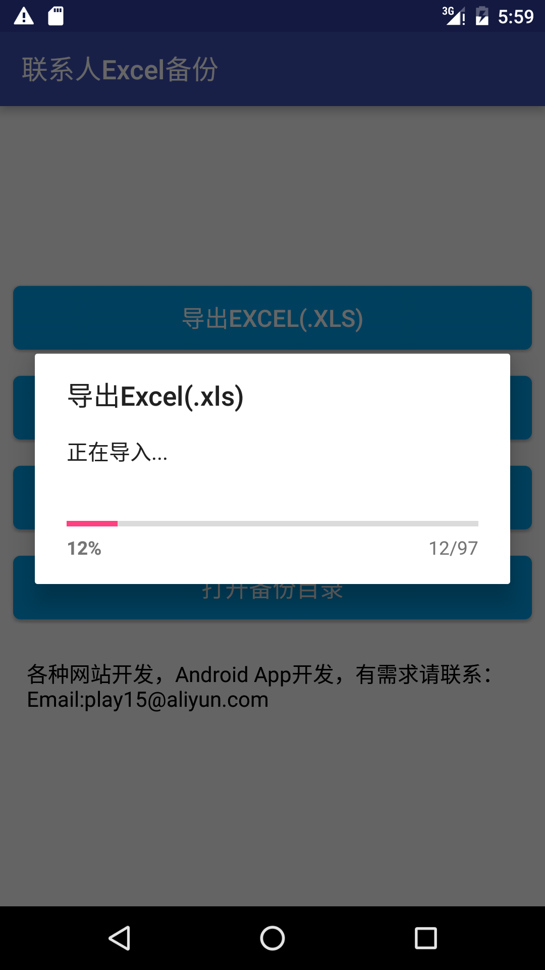 联系人Excel备份app手机版下载  v1.0图3