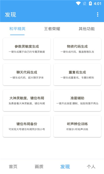 唯梦工具箱7.4(全网最强画质系统).apk官方下载 v1.18.10图2