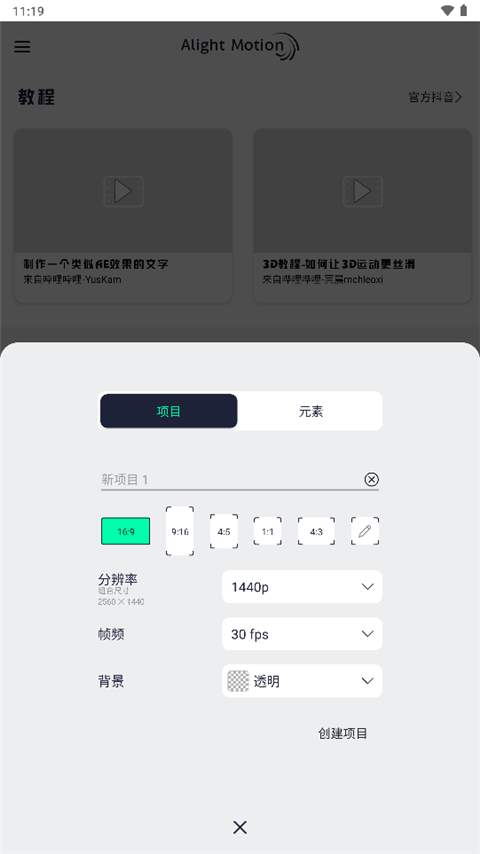 alightmotion秋风版图3