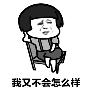 抖音你今天又抽烟了表情包图片下载图片3