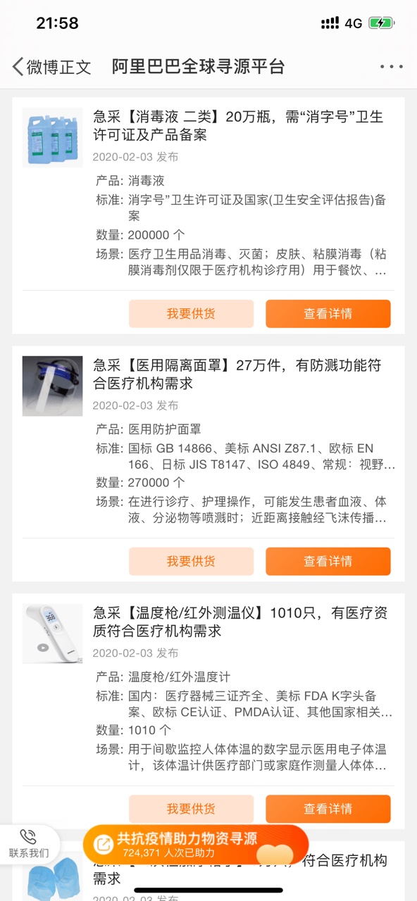 阿里巴巴全球寻源平台app图3