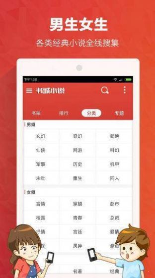 免费小说书城软件v5.0.190安卓图3