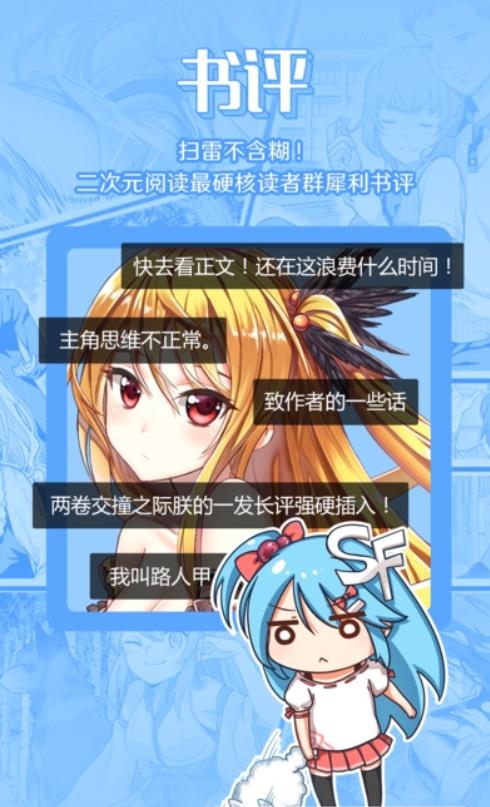 sf轻小说官网app盗版网址下载  v4.5.2图1