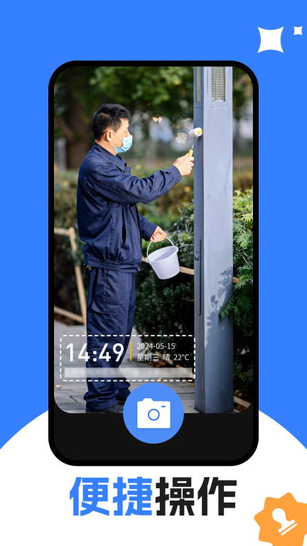 水印相机拍照王图3