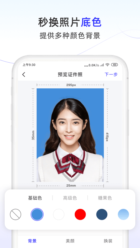 照片换底色大师图1