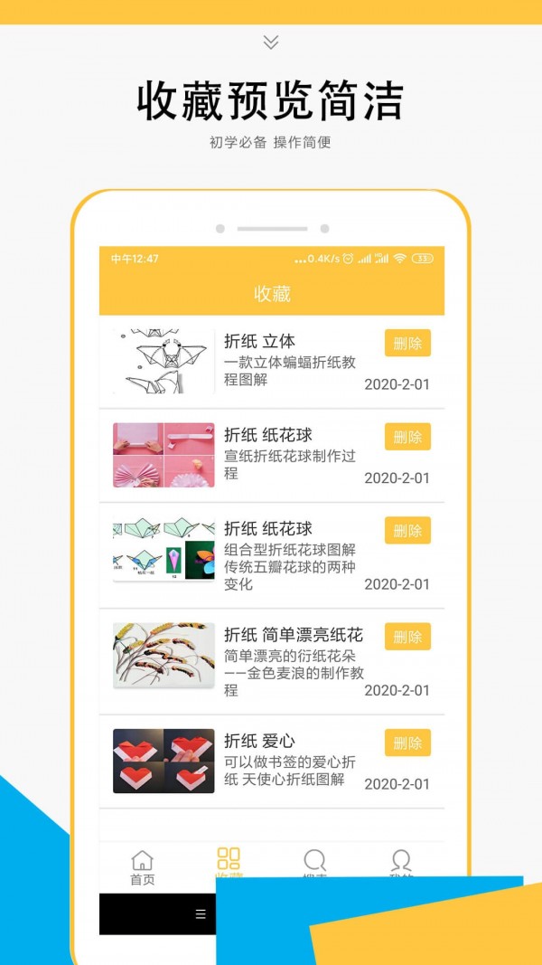 折纸教学大全app图3
