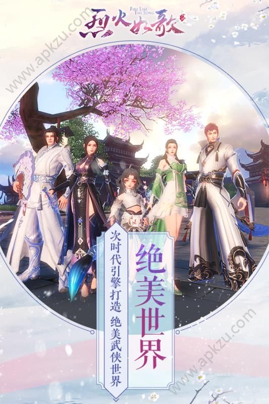 烈火如歌手游官网图1