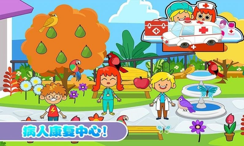 佩皮小镇迷你医院游戏图1
