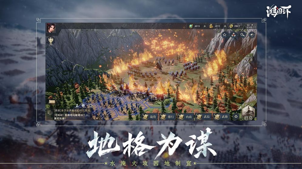 鸿图之下张雨绮代言版 v1.0.37图3