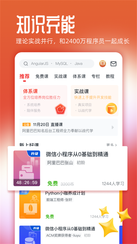 慕课网图3
