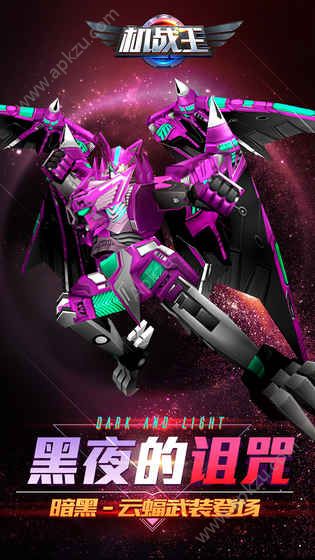 机战王安卓版下载2017最新版  v4.8图2