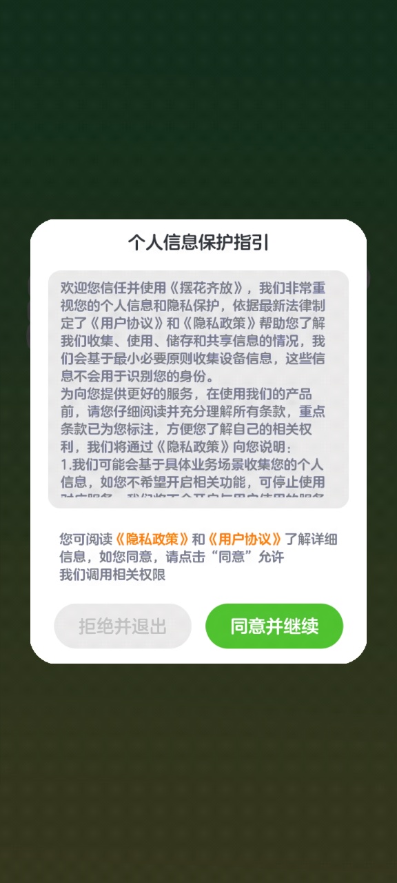 摆花齐放红包版图3