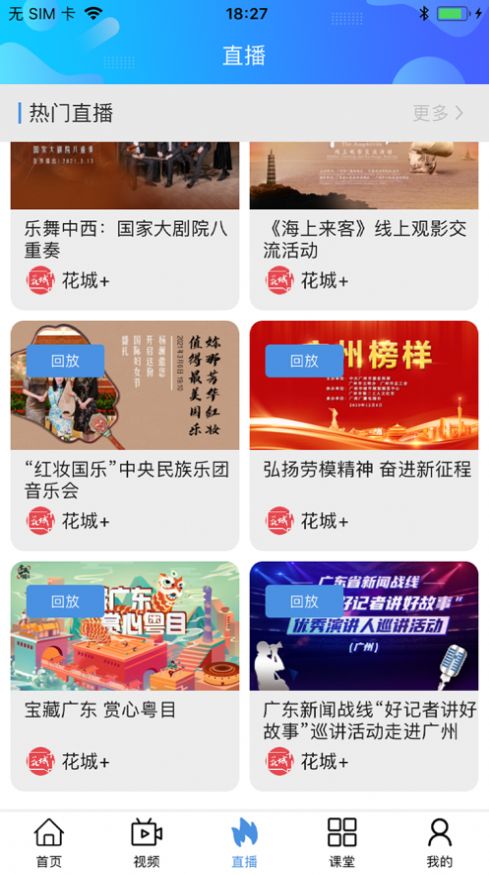 花城+广州电视课堂app官方版下载  v5.6.3图1