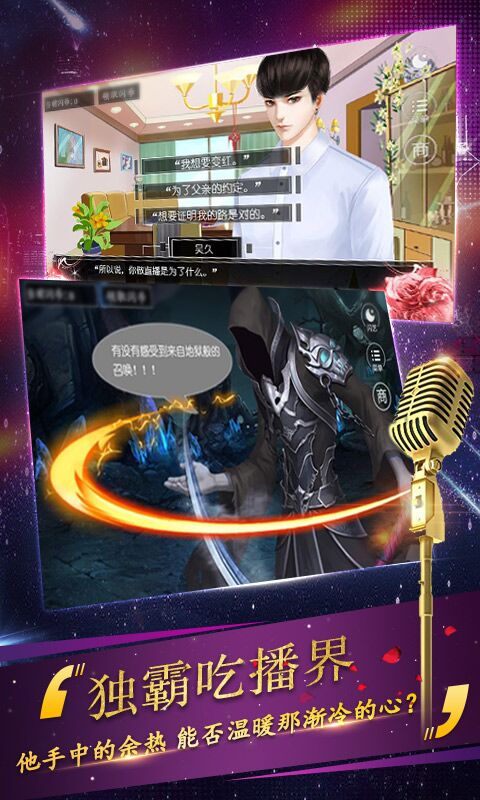 我就是大主播官方版图4