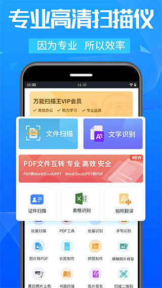 万能扫描王免费版图3