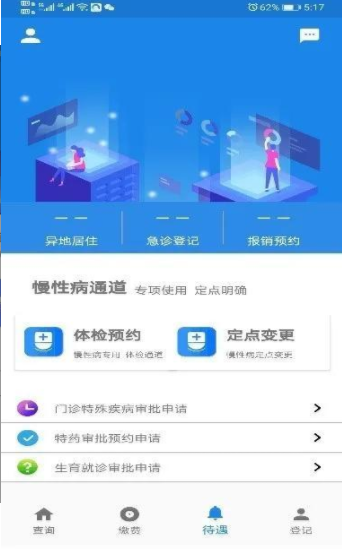 长春医保个人app图3