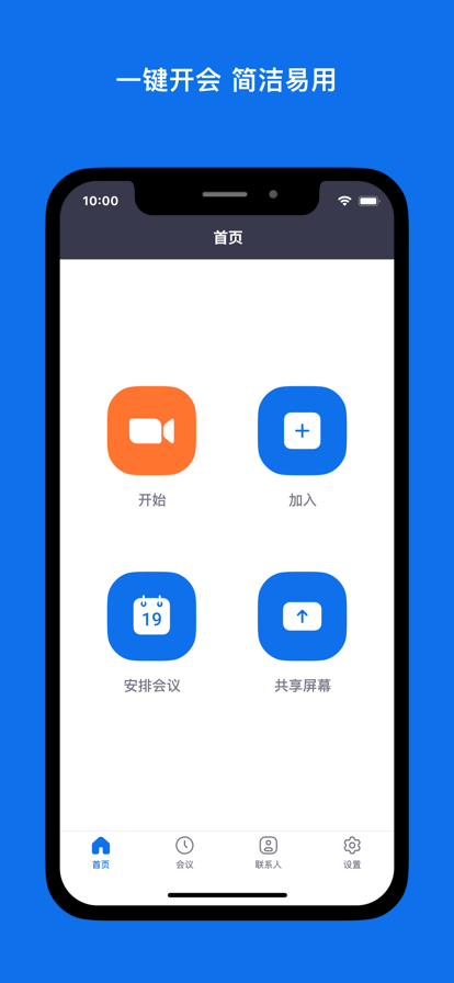 zoom免费最新版图1
