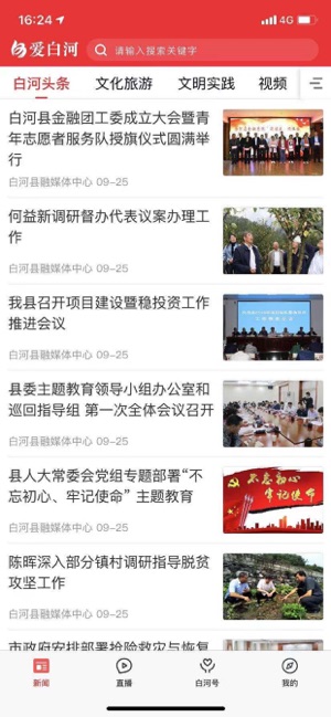 爱白河app官方手机版下载  v1.0图2