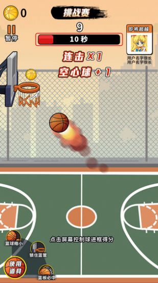 全民PK篮球大作战游戏图4