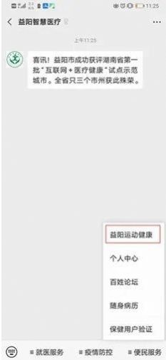益阳运动健康app图1