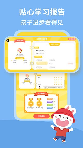 成长兔安卓版图4