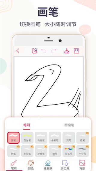 画画板安卓版图2