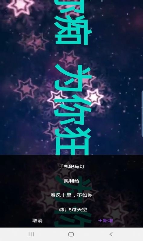 杰易跑马灯最新版图3