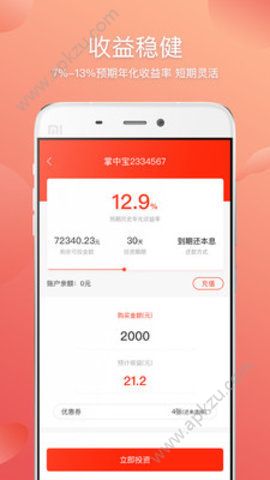 掌柜金服app图3