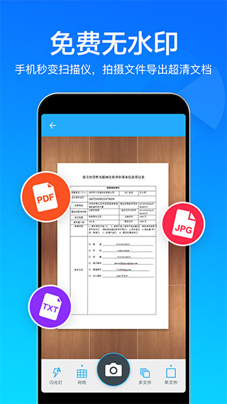 扫描文件扫描王图1