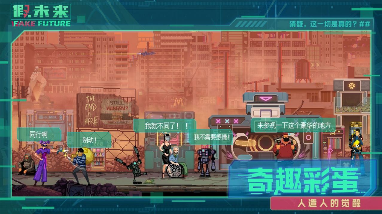假未来游戏安卓最新版  v1.0图2