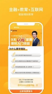 赋有学堂app图3