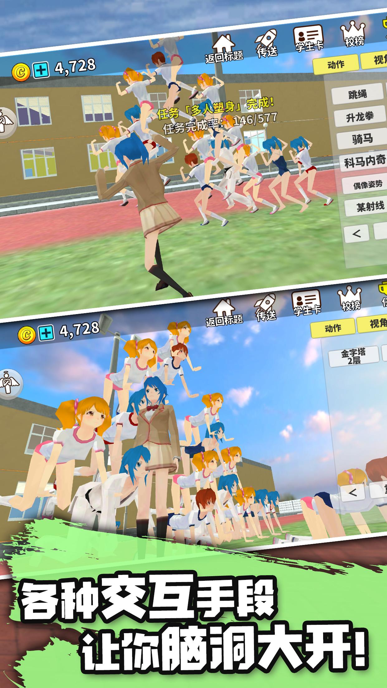 动物校园模拟器中文版图2