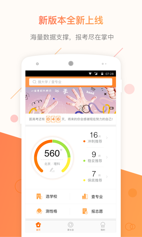 小猿高考查询app图4