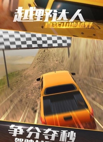 四轮山地越野车游戏安卓版  v1.0.3图2