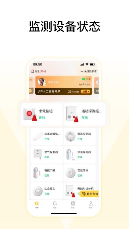 来邦养老手机版图4