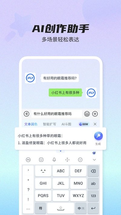 讯飞输入法联想版图1