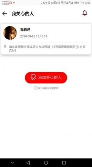 大象定位软件图4