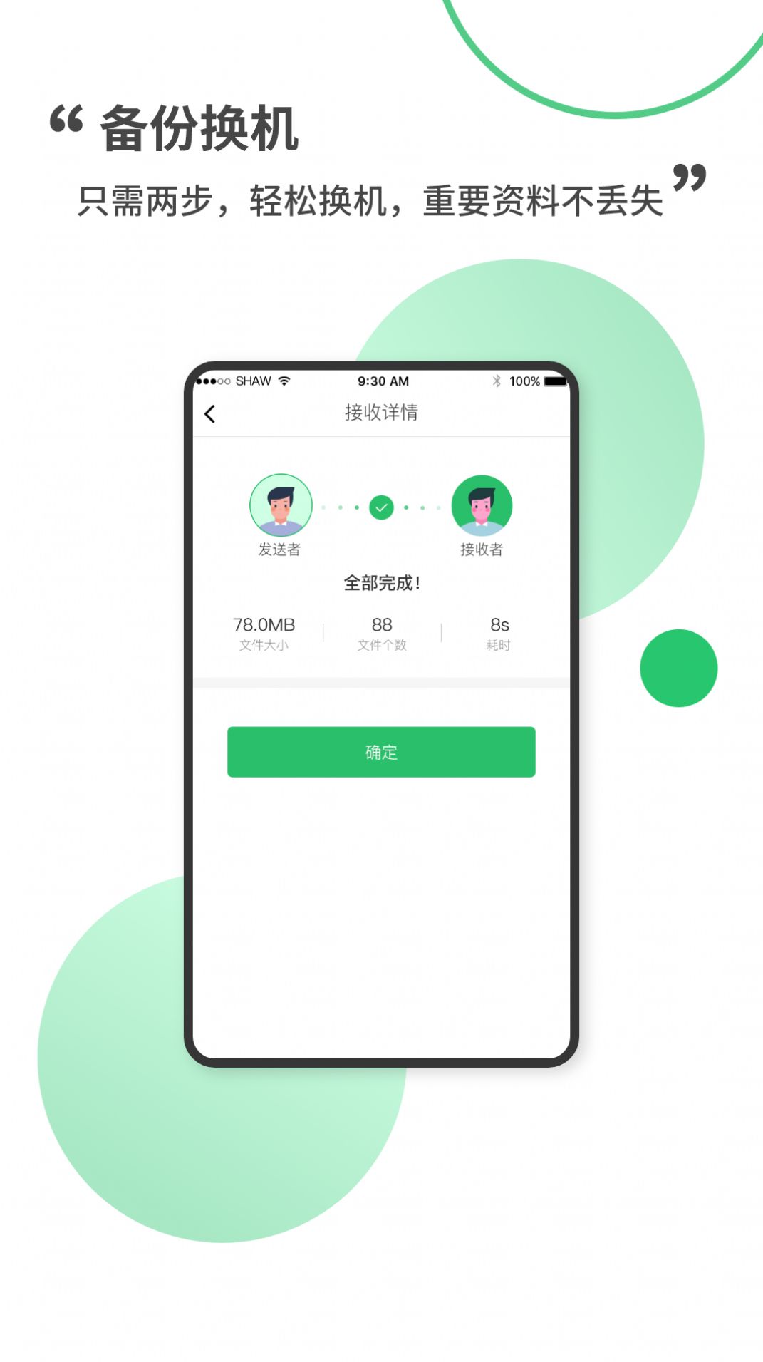 坚果备份快传app图3